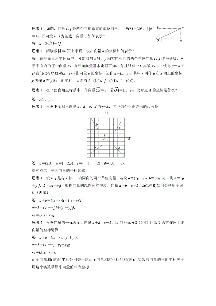 2016-2017学年高一数学北师大版必修4学案：2.docx_第2页