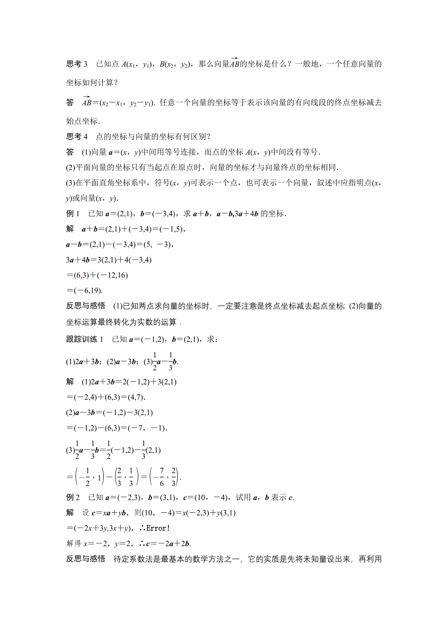 2016-2017学年高一数学北师大版必修4学案：2.docx_第3页