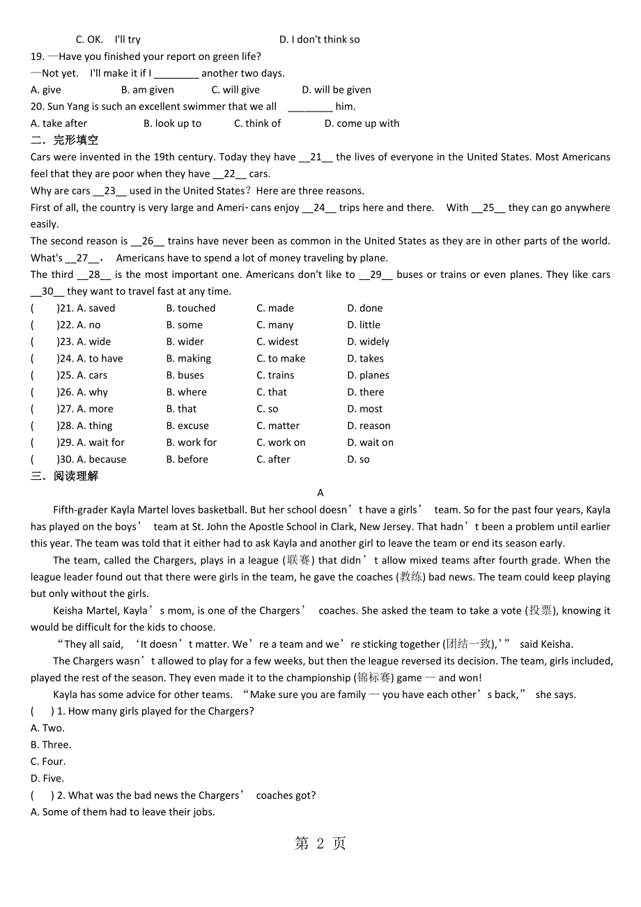 广东省东莞市智升学校第一学期第三次月考模拟卷九年级英语B卷.doc_第2页