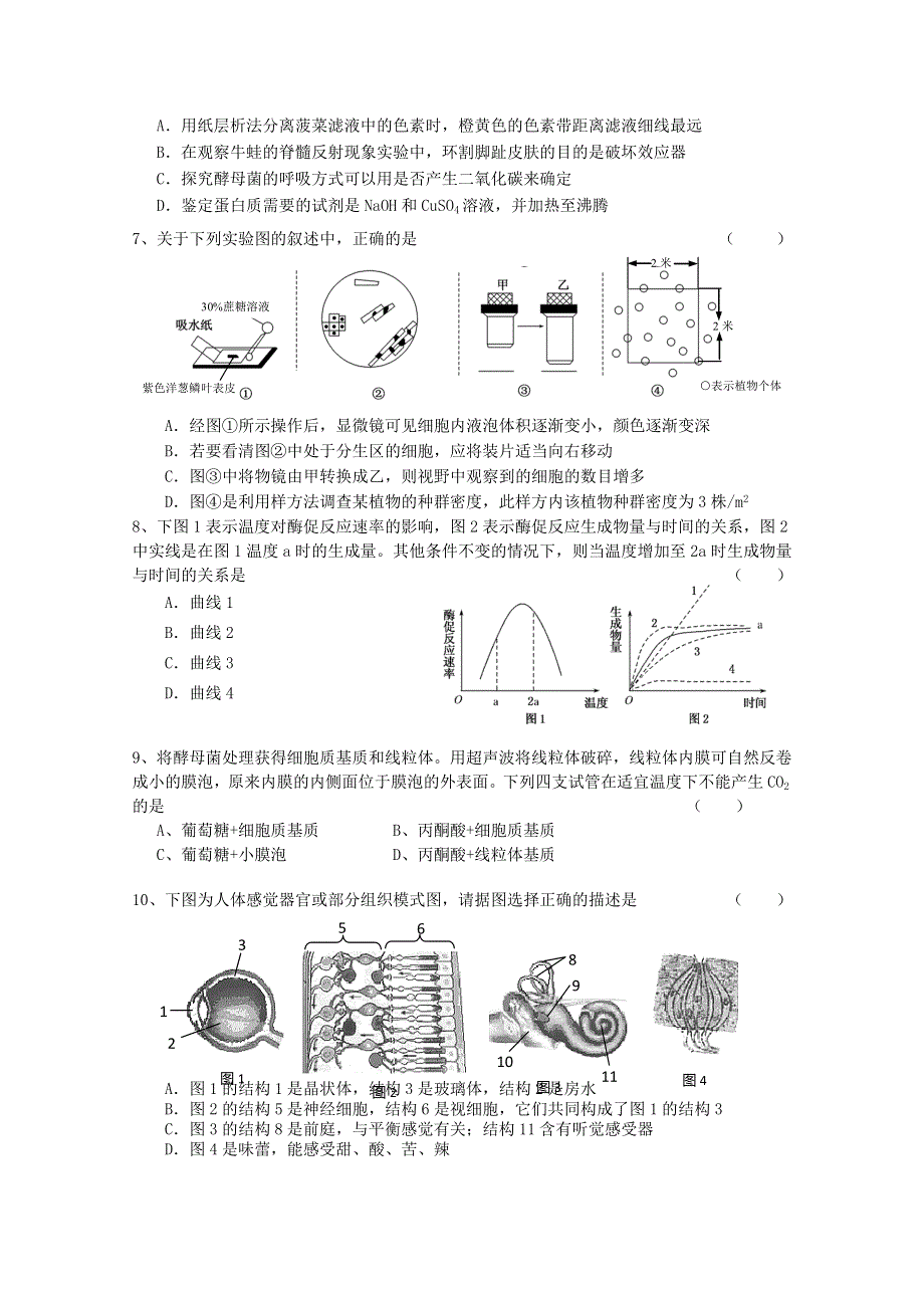 上海市青浦区2015届高三上学期期末学业质量调研测试（一模）生物试题 WORD版含答案.doc_第2页