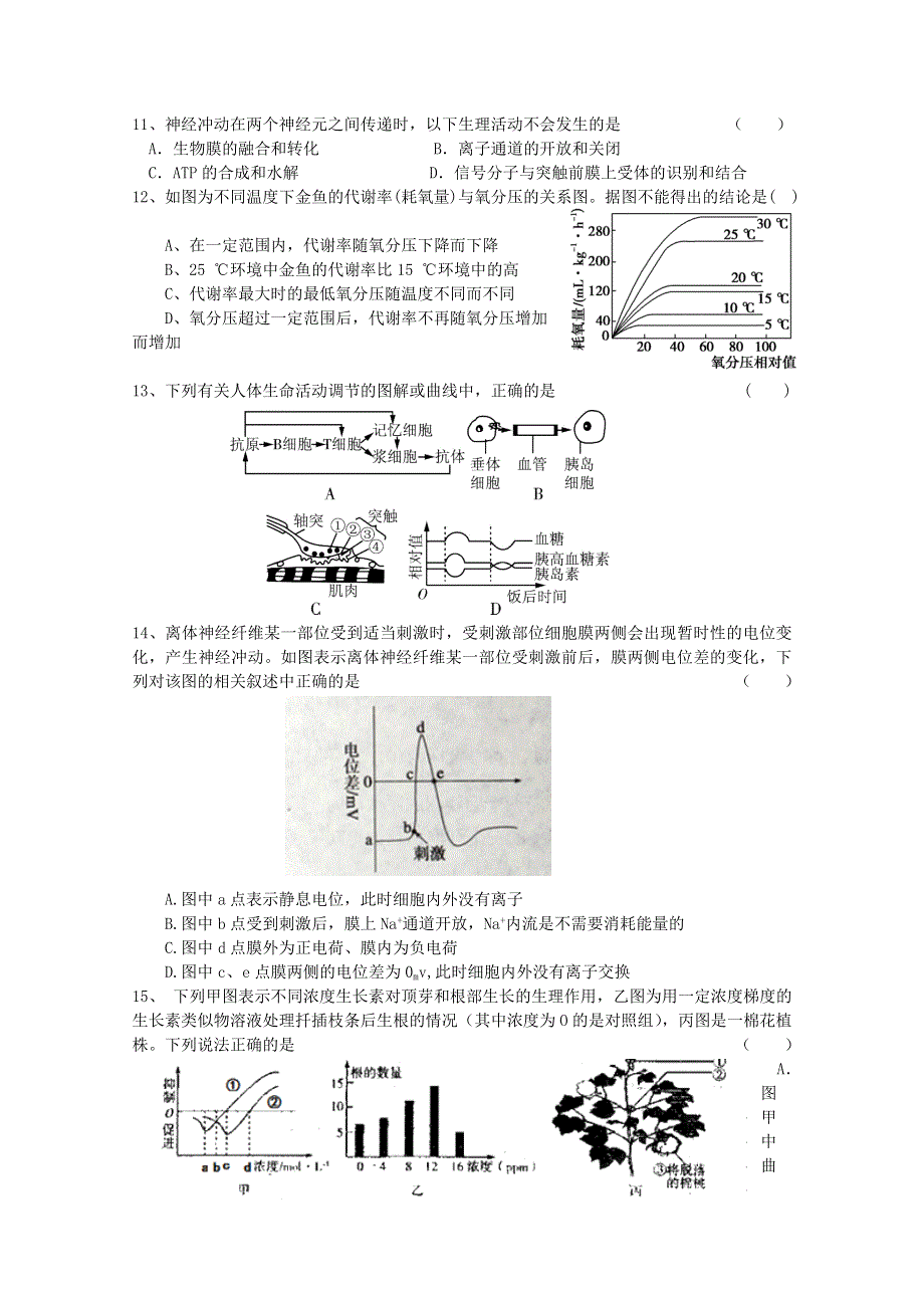 上海市青浦区2015届高三上学期期末学业质量调研测试（一模）生物试题 WORD版含答案.doc_第3页