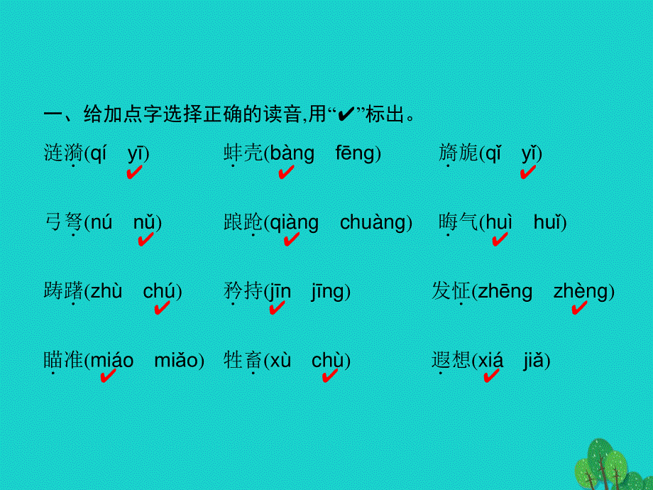 2022五年级语文下册 字词专项课件 新人教版.pptx_第2页