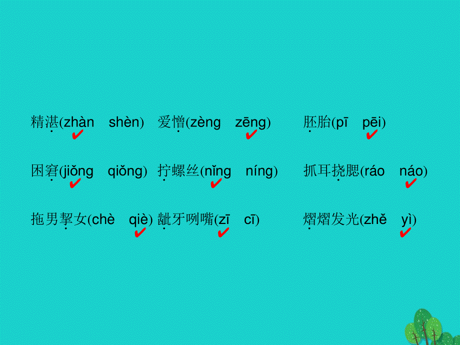 2022五年级语文下册 字词专项课件 新人教版.pptx_第3页