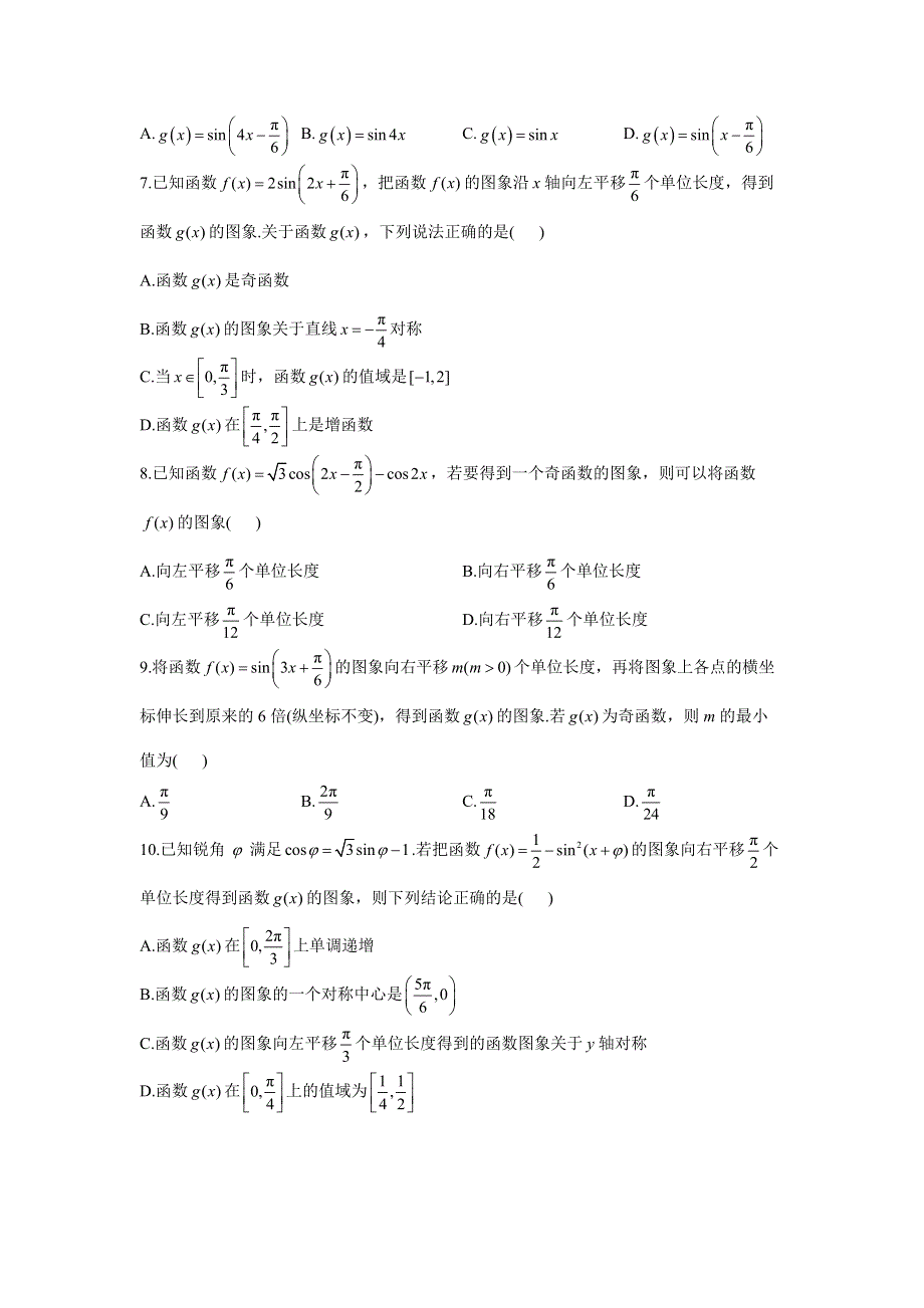 专题六 考点16 三角函数的图象及其变换（B卷）-2023届高考数学二轮复习重点基础练习.docx_第3页