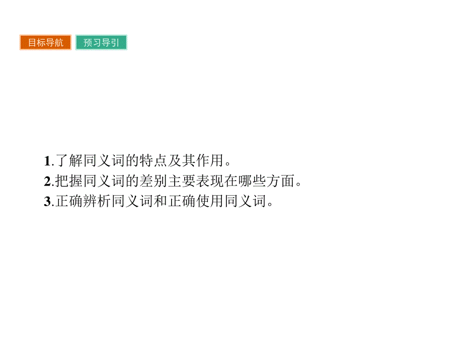 人教版语文选修《语言文字运用》课件4.pptx_第2页