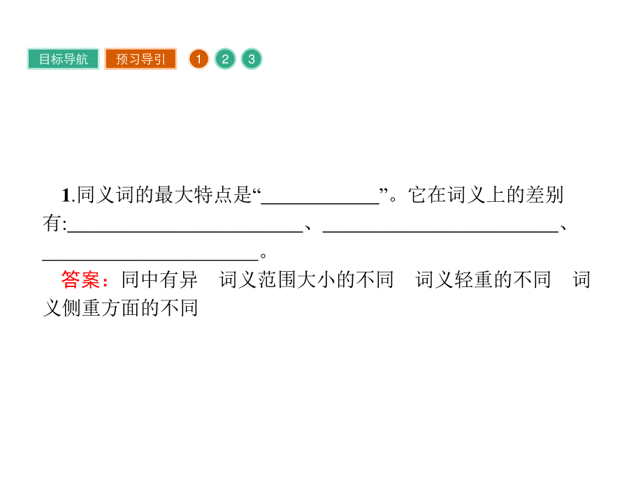 人教版语文选修《语言文字运用》课件4.pptx_第3页