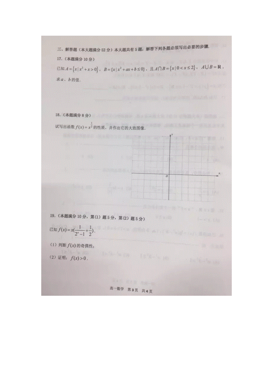 上海市青浦区2016-2017学年高一上学期期终学业质量调研测试数学试卷 扫描版含答案.doc_第3页