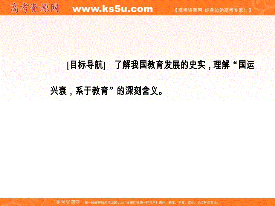 2018年秋高中历史人民版必修三同步课件：专题五 二人民教育事业的发展 .PPT_第3页