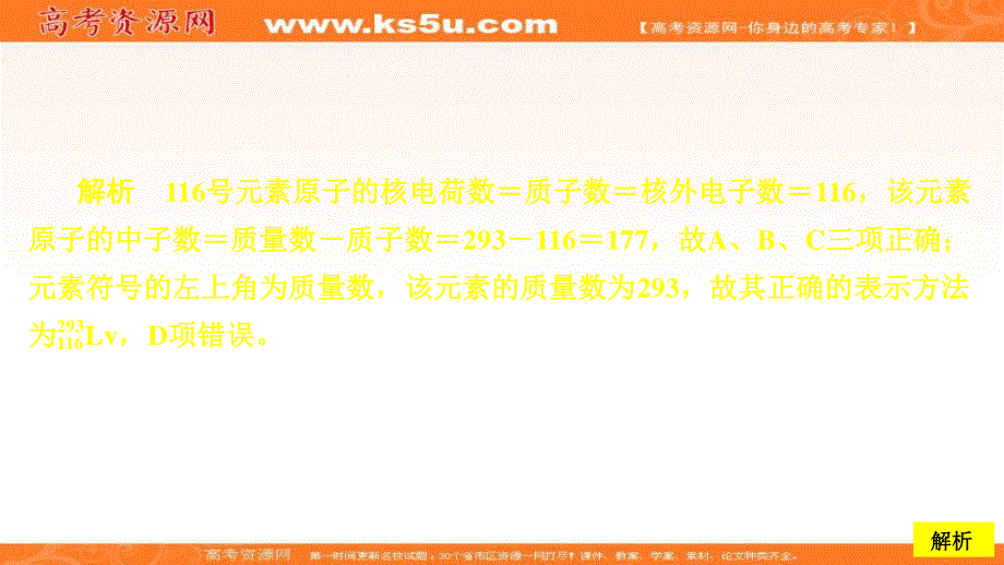 2020新教材化学同步新素养培优人教必修第一册课件：第四章 第一节 第三课时 核素 课时作业 .ppt_第2页