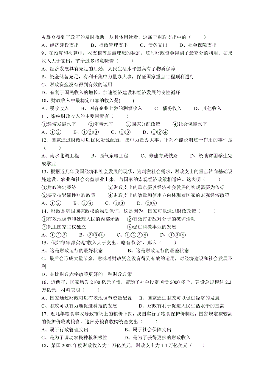 专题八《国家收入的分配》同步检测题.doc_第2页