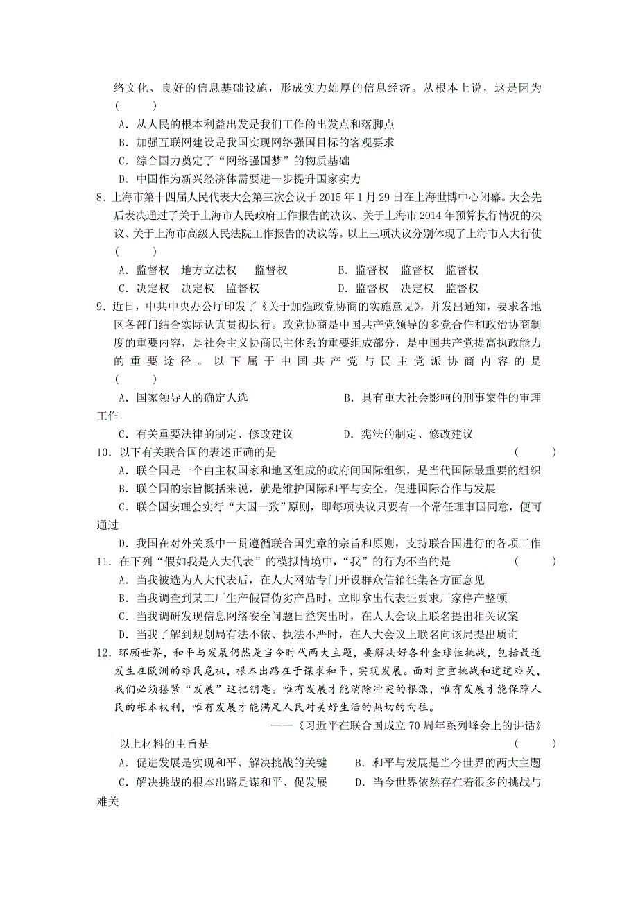 上海市青浦区2016届高三第一次模拟考试政治试题 WORD版含答案.doc_第2页