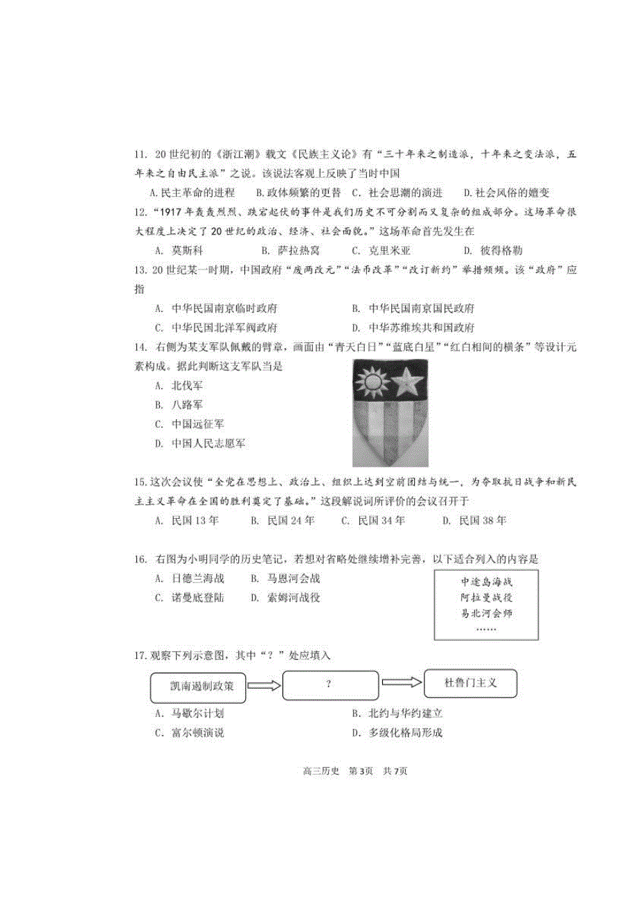 上海市青浦区2019届高三上学期期末学业质量调研（一模）历史试题 扫描版含答案.doc_第3页