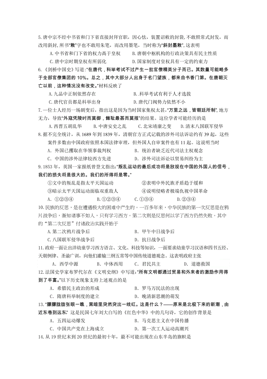 上海市青浦区2012届高三上学期期末质量抽查考试 历史试题.doc_第2页