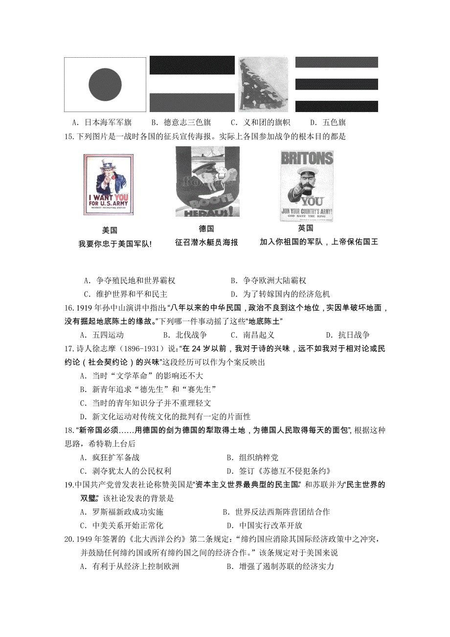 上海市青浦区2012届高三上学期期末质量抽查考试 历史试题.doc_第3页