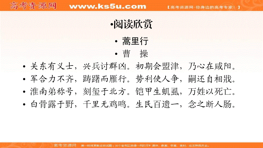 2018年秋高一语文人教版必修二课件：7 诗三首（1） .ppt_第1页