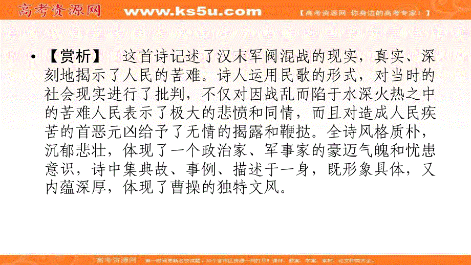 2018年秋高一语文人教版必修二课件：7 诗三首（1） .ppt_第2页