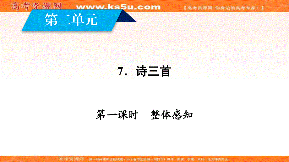 2018年秋高一语文人教版必修二课件：7 诗三首（1） .ppt_第3页