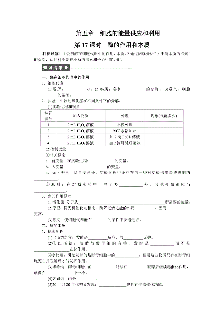 2016-2017学年高一生物人教版必修一课时作业：第五章细胞的能量供应和利用 课时17 WORD版含解析.docx_第1页