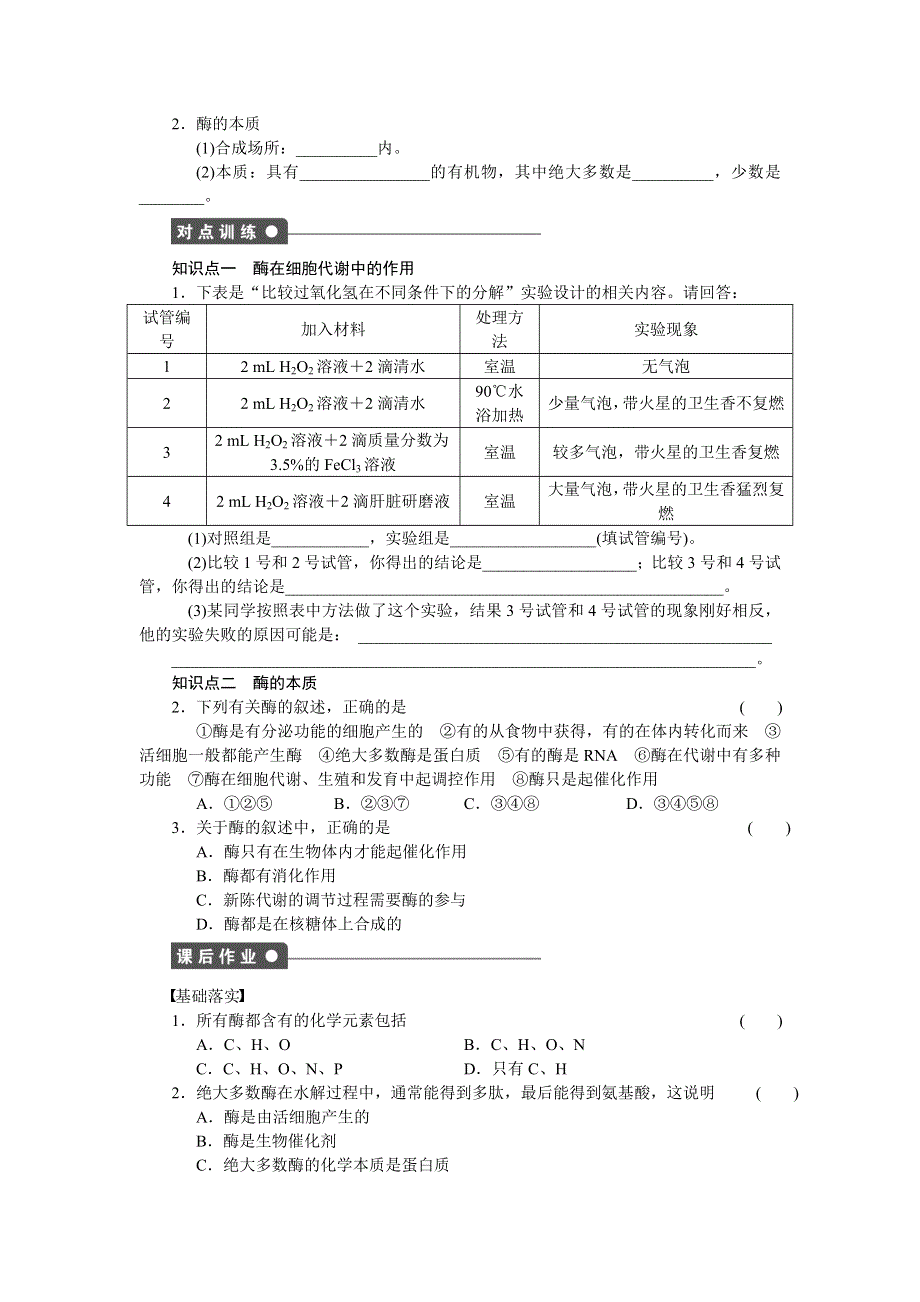 2016-2017学年高一生物人教版必修一课时作业：第五章细胞的能量供应和利用 课时17 WORD版含解析.docx_第2页