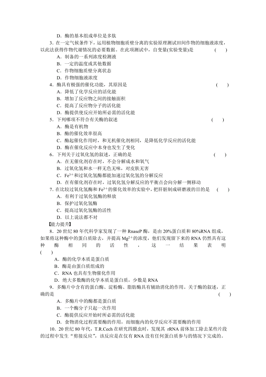 2016-2017学年高一生物人教版必修一课时作业：第五章细胞的能量供应和利用 课时17 WORD版含解析.docx_第3页