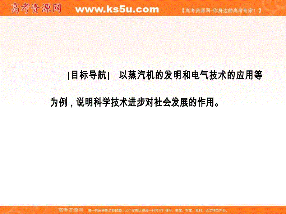 2018年秋高中历史人民版必修三同步课件：专题七 三从“蒸汽时代”到“电气时代” .PPT_第3页