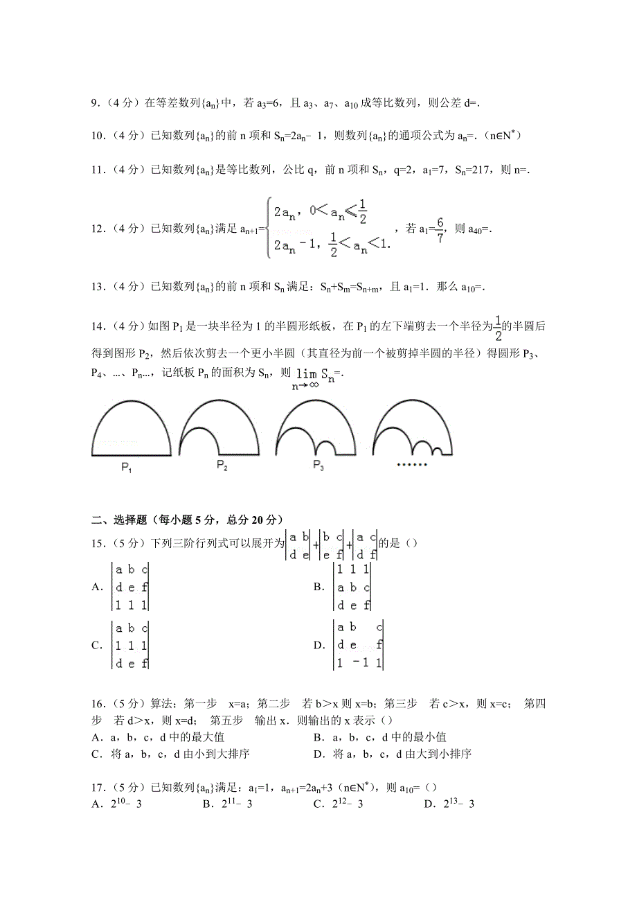 上海市陪佳双语学校2014-2015学年高二上学期期中数学试卷 WORD版含解析.doc_第2页