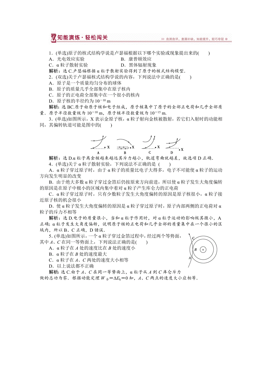 16-17物理粤教版选修3-5 第三章第二节原子的结构 课堂练习 WORD版含解析.doc_第1页