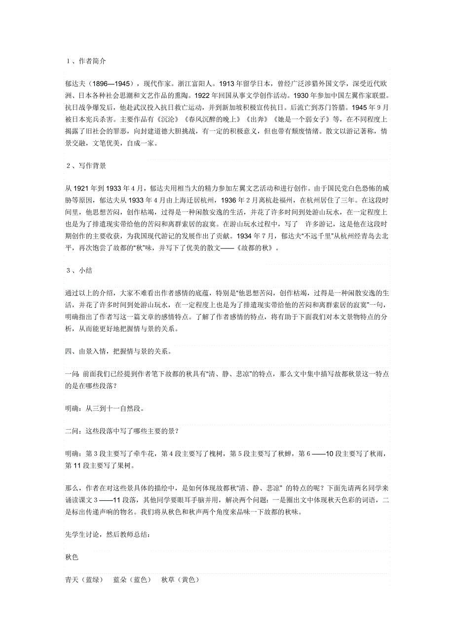 [整理]语文：阅读鉴赏第一单元《荷塘月色》教案（新人教版必修2）.doc_第3页