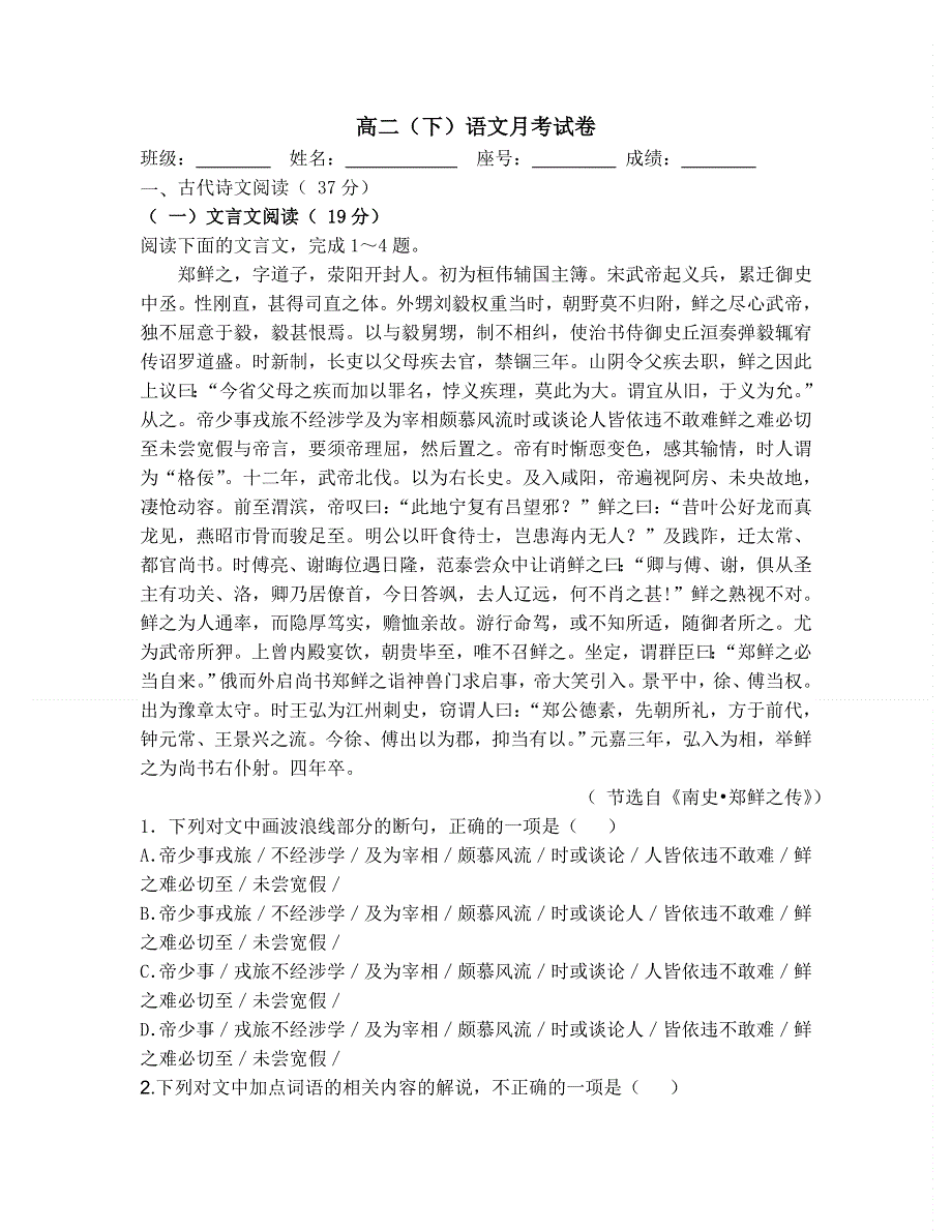 福建省莆田第七中学2020-2021学年高二下学期第一次月考语文试卷 WORD版含答案.doc_第1页