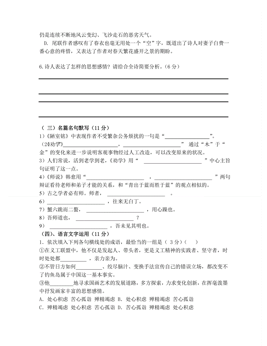 福建省莆田第七中学2020-2021学年高二下学期第一次月考语文试卷 WORD版含答案.doc_第3页