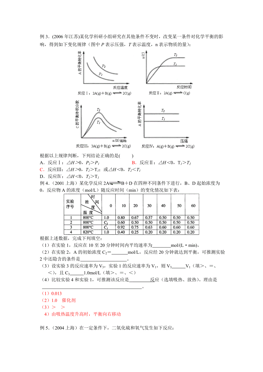 专题化学反应速率与化学平衡.doc_第3页