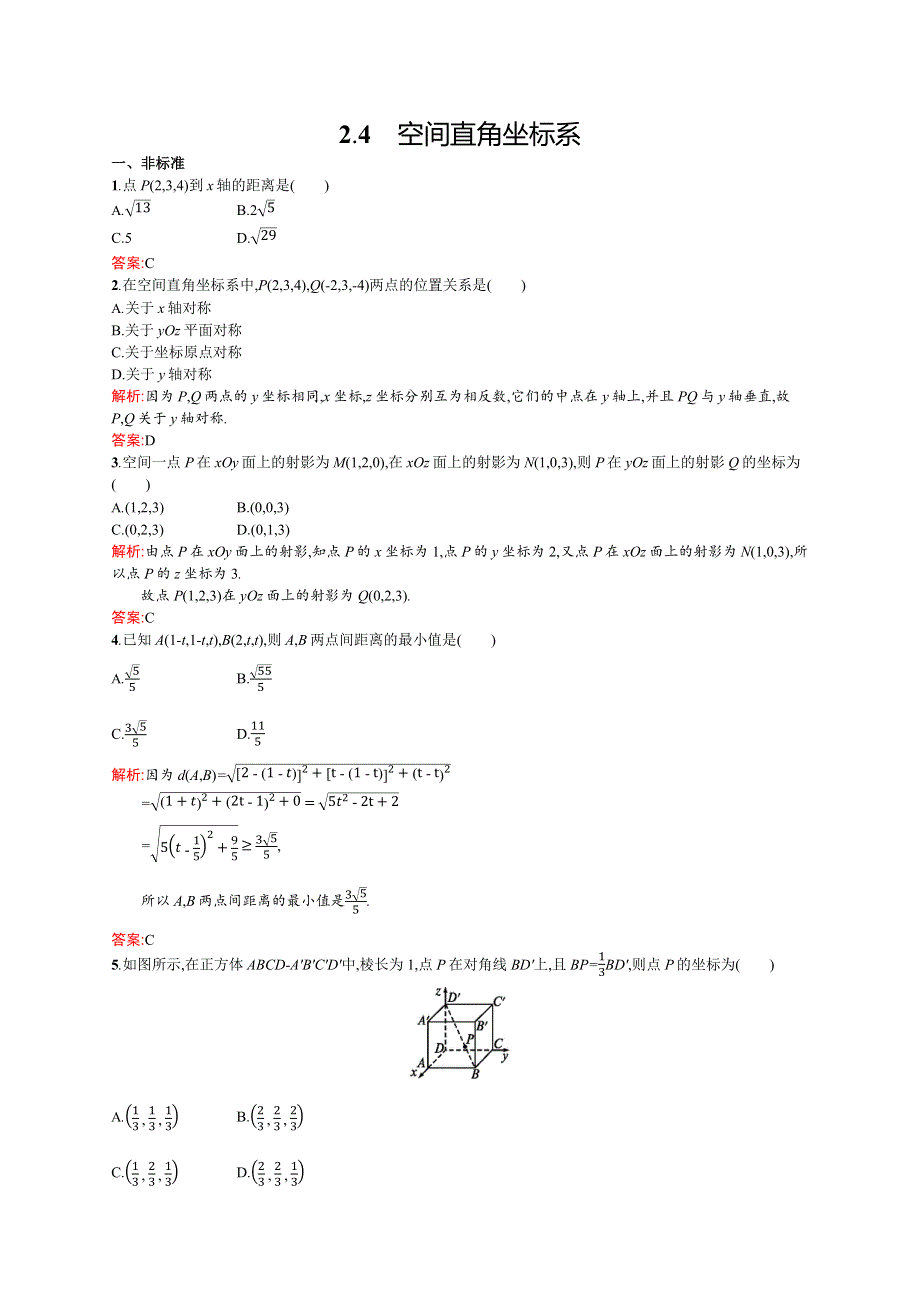 2016-2017学年高一数学数学人教B版必修2练习：2.docx_第1页