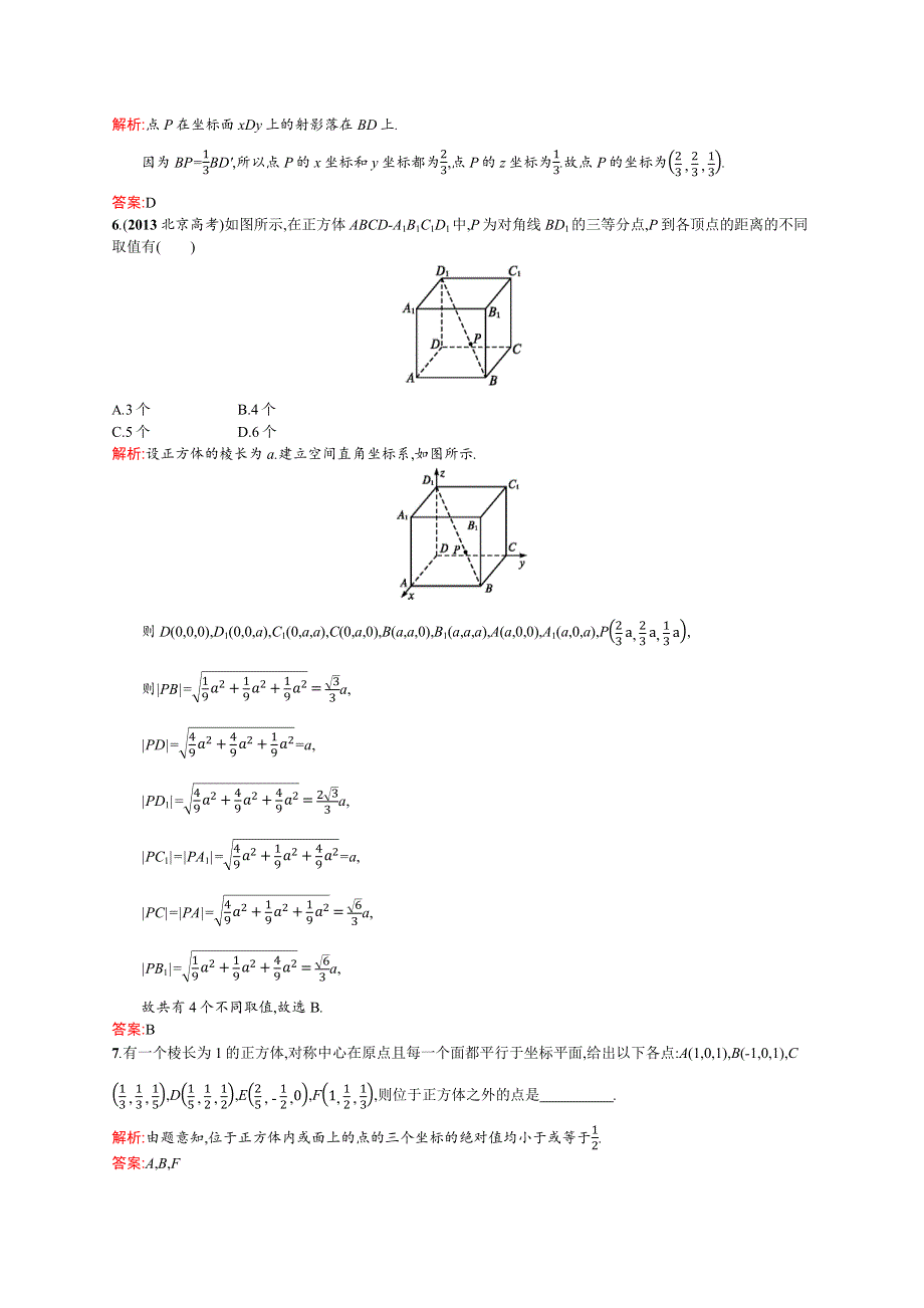 2016-2017学年高一数学数学人教B版必修2练习：2.docx_第2页