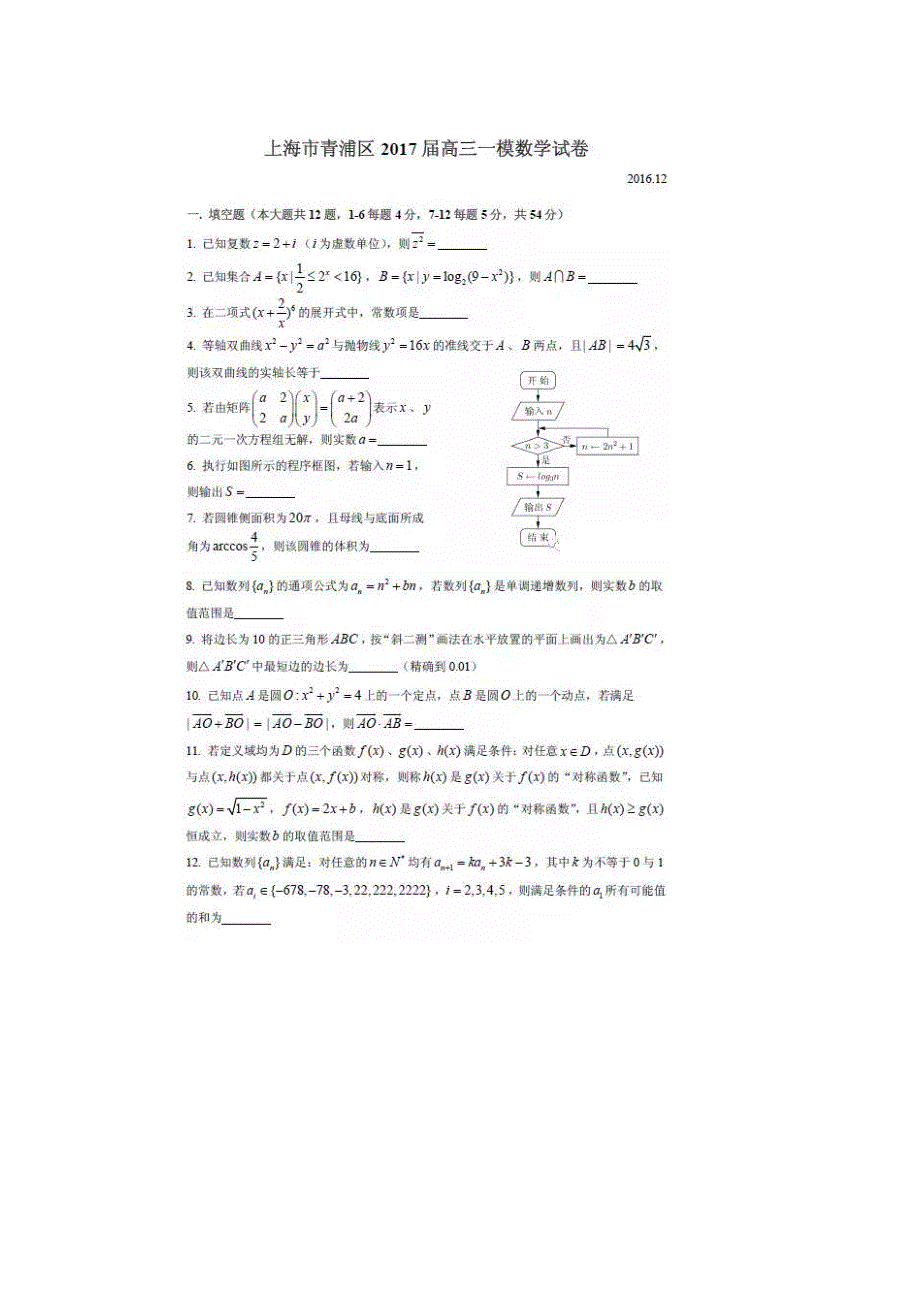 上海市青浦区2017届高三一模数学试卷 扫描版含答案.doc_第1页