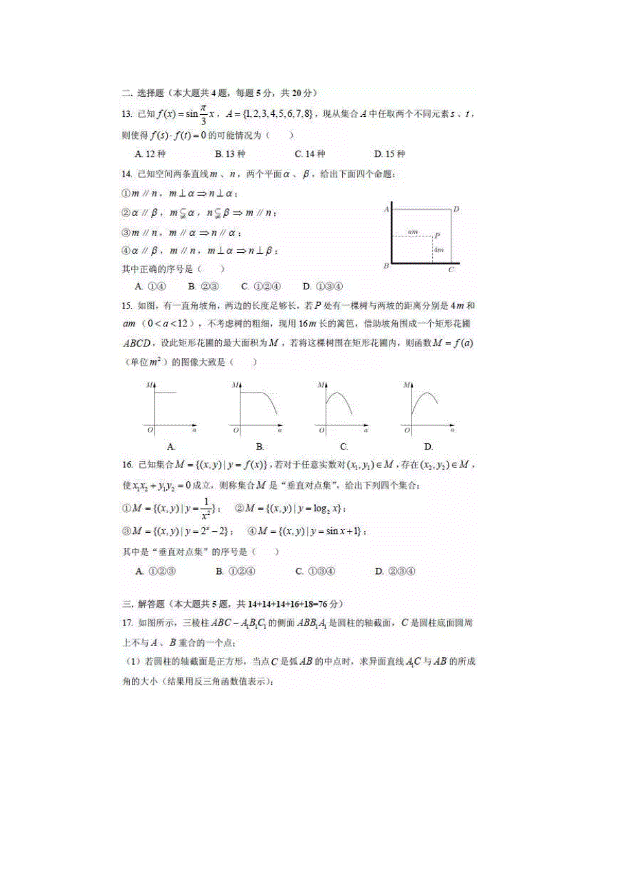 上海市青浦区2017届高三一模数学试卷 扫描版含答案.doc_第2页