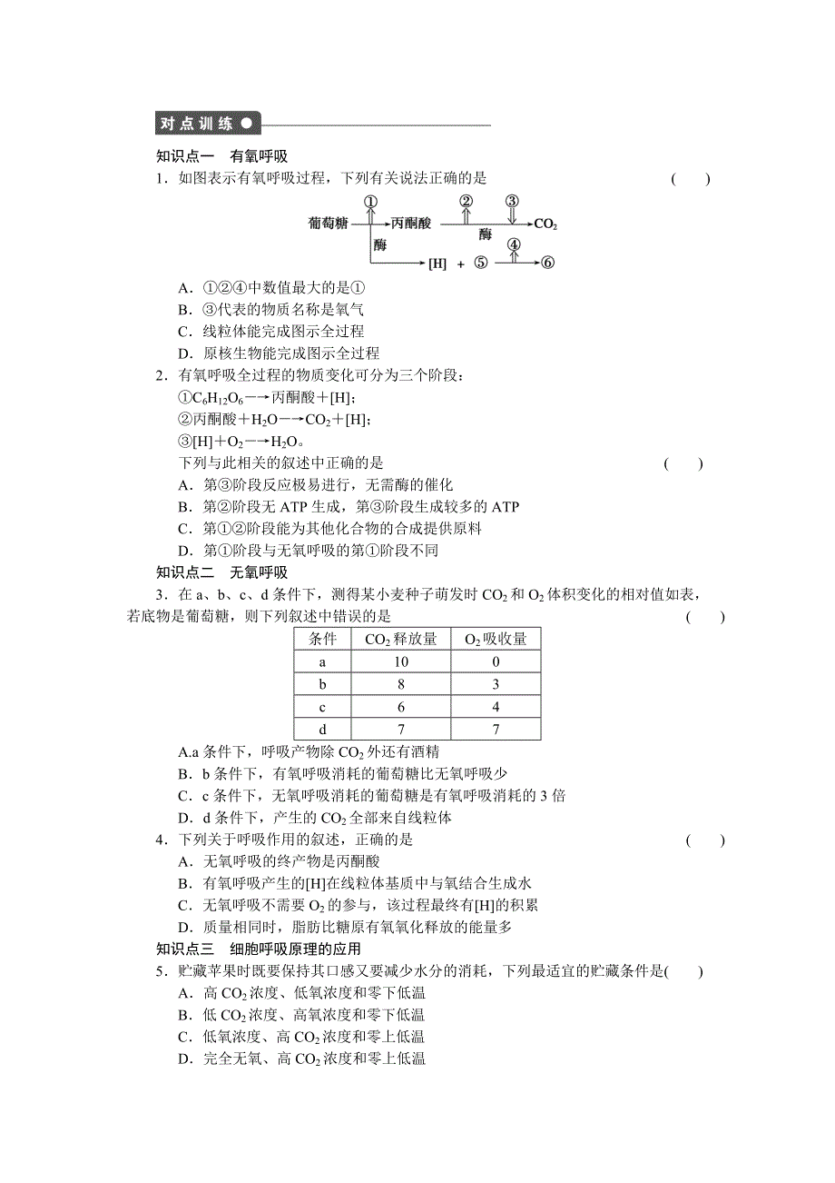 2016-2017学年高一生物人教版必修一课时作业：第五章细胞的能量供应和利用 课时21 WORD版含解析.docx_第2页