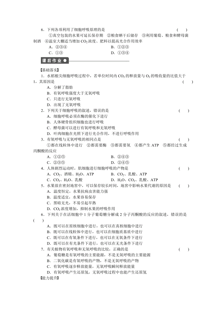 2016-2017学年高一生物人教版必修一课时作业：第五章细胞的能量供应和利用 课时21 WORD版含解析.docx_第3页