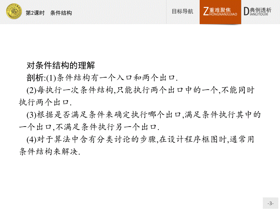 2016-2017学年高一数学（福建专用）人教A版必修3课件：1.pptx_第3页