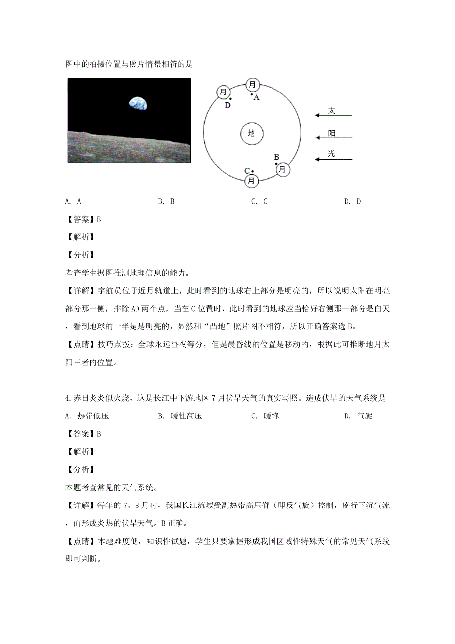 上海市青浦区2018-2019学年高二地理下学期调研测试试题（三）（含解析）.doc_第2页