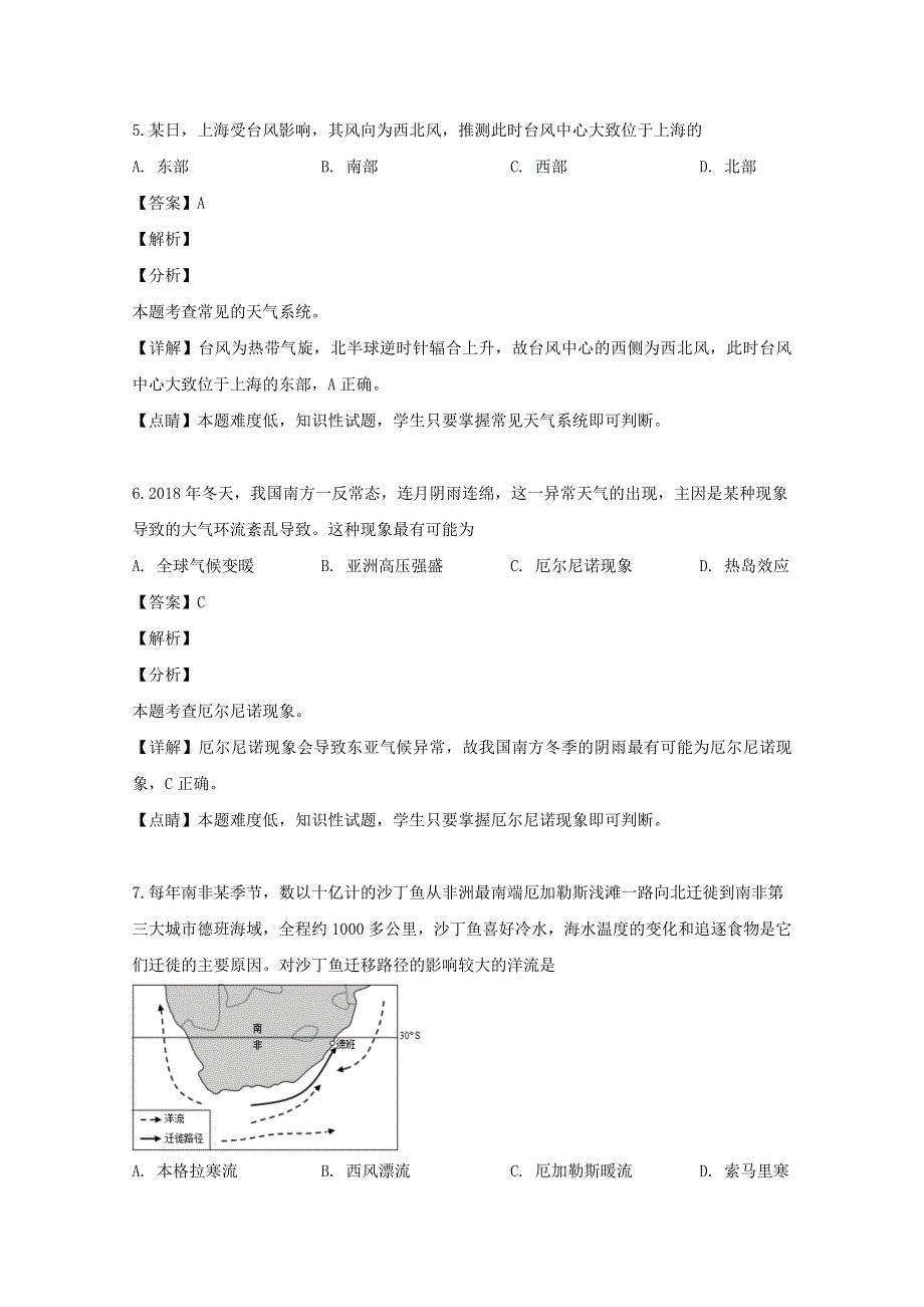 上海市青浦区2018-2019学年高二地理下学期调研测试试题（三）（含解析）.doc_第3页