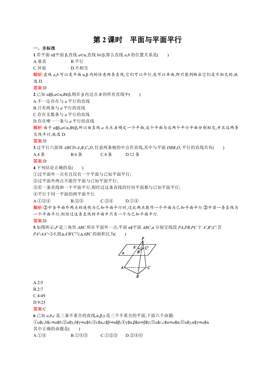 2016-2017学年高一数学数学人教B版必修2练习：1.docx_第1页