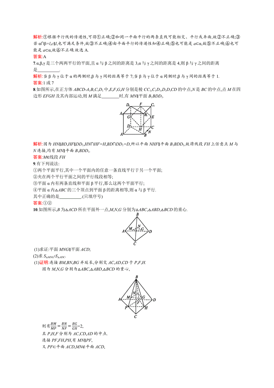 2016-2017学年高一数学数学人教B版必修2练习：1.docx_第2页