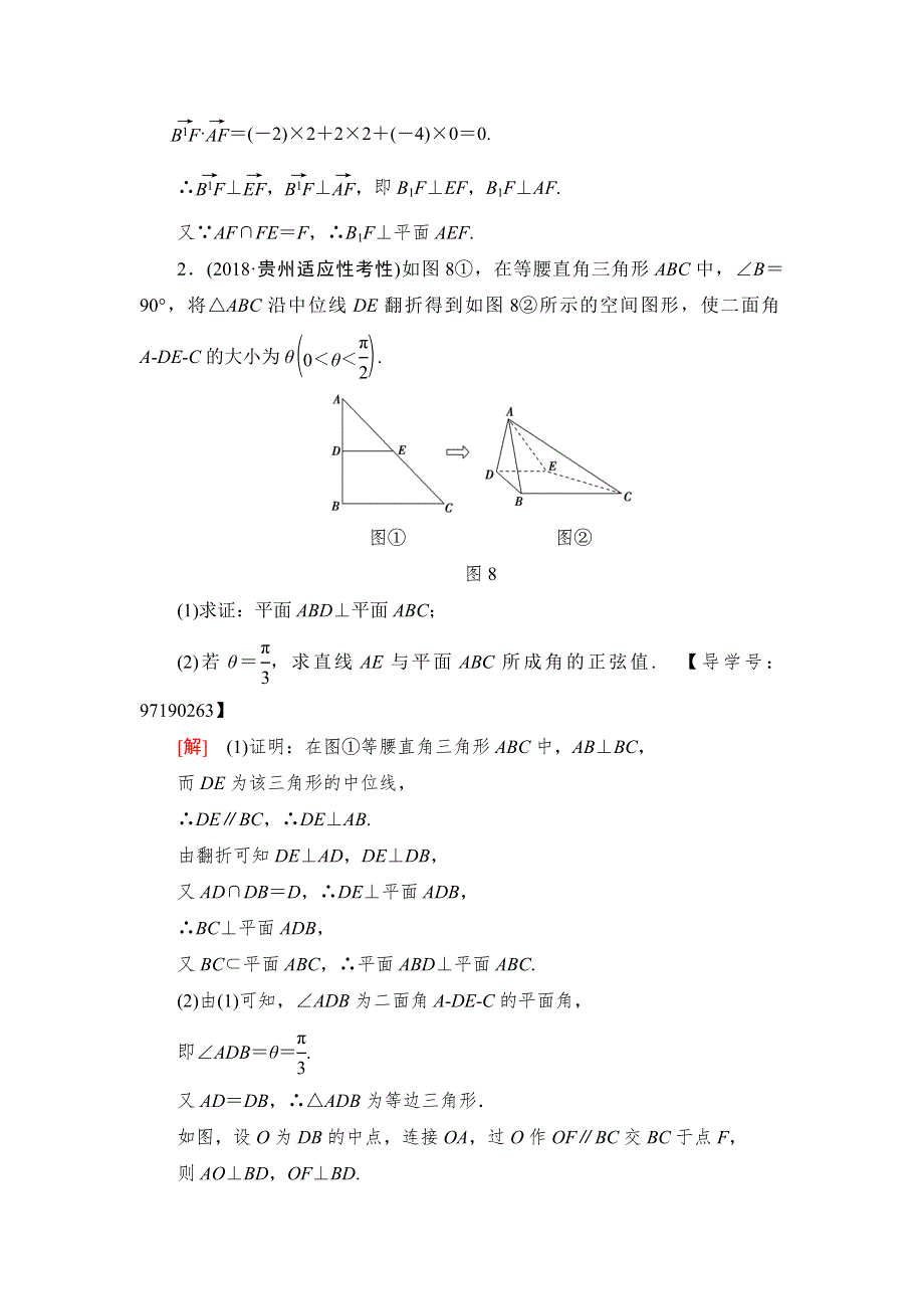 2019高三数学（人教A版理）一轮专题突破练4　立体几何中的高考热点问题 WORD版含解析.doc_第2页