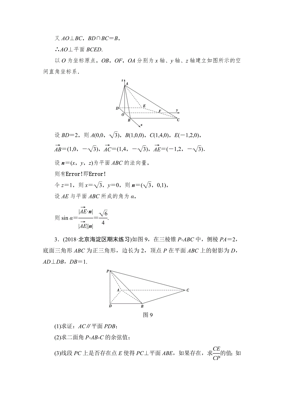 2019高三数学（人教A版理）一轮专题突破练4　立体几何中的高考热点问题 WORD版含解析.doc_第3页