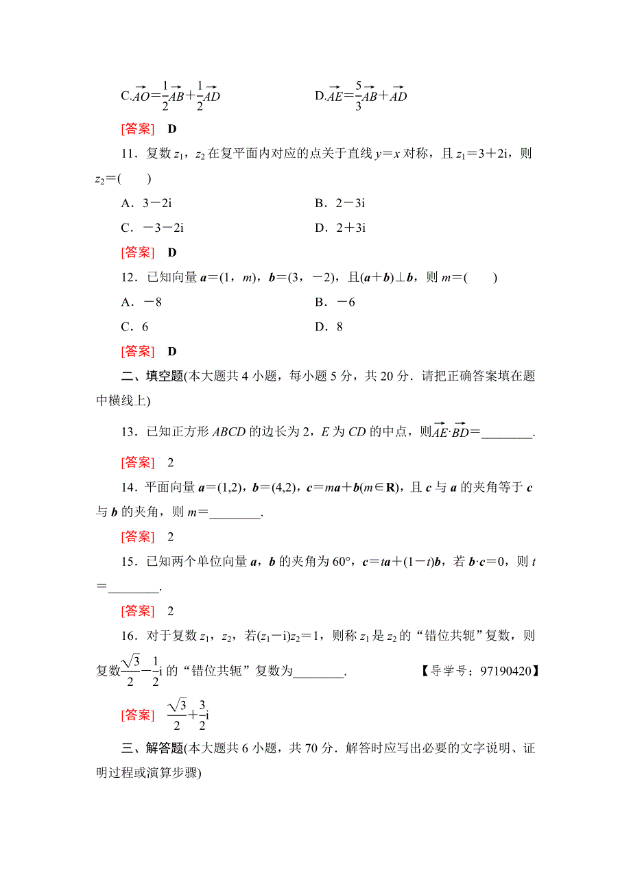 2019高三数学（人教A版理）一轮单元评估检测4　第4章　平面向量、数系的扩充与复数的引入 WORD版含解析.doc_第3页