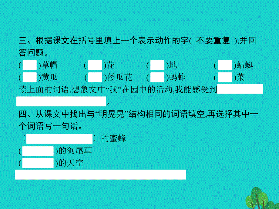 2022五年级语文下册 第1单元 2 祖父的园子课件 新人教版.pptx_第3页