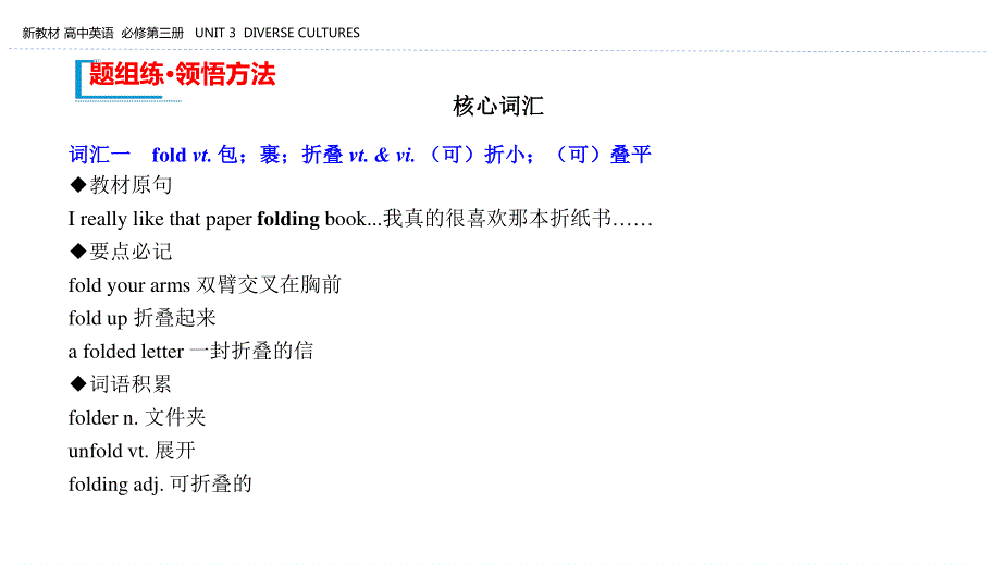 2019-2020学年新教材高中英语人教版必修第三册课件：UNIT 3 SECTION C DISCOVERING USEFUL STRUCTURES .pptx_第2页