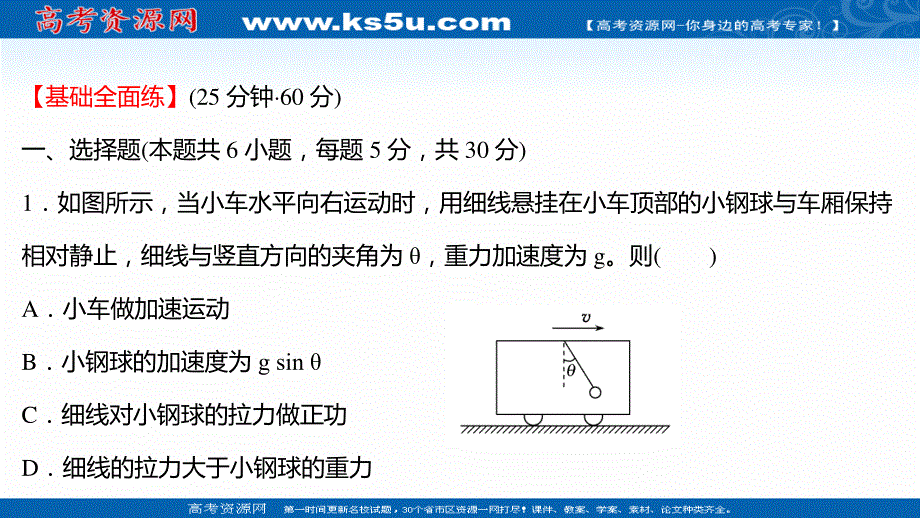 2021-2022学年高一教科版物理必修1练习课件：3-5 牛顿运动定律的应用 .ppt_第2页