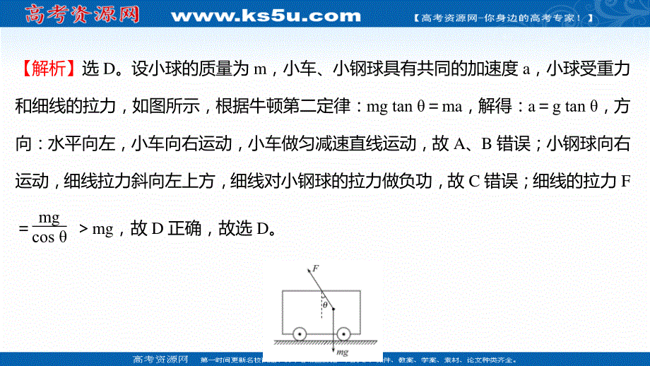 2021-2022学年高一教科版物理必修1练习课件：3-5 牛顿运动定律的应用 .ppt_第3页