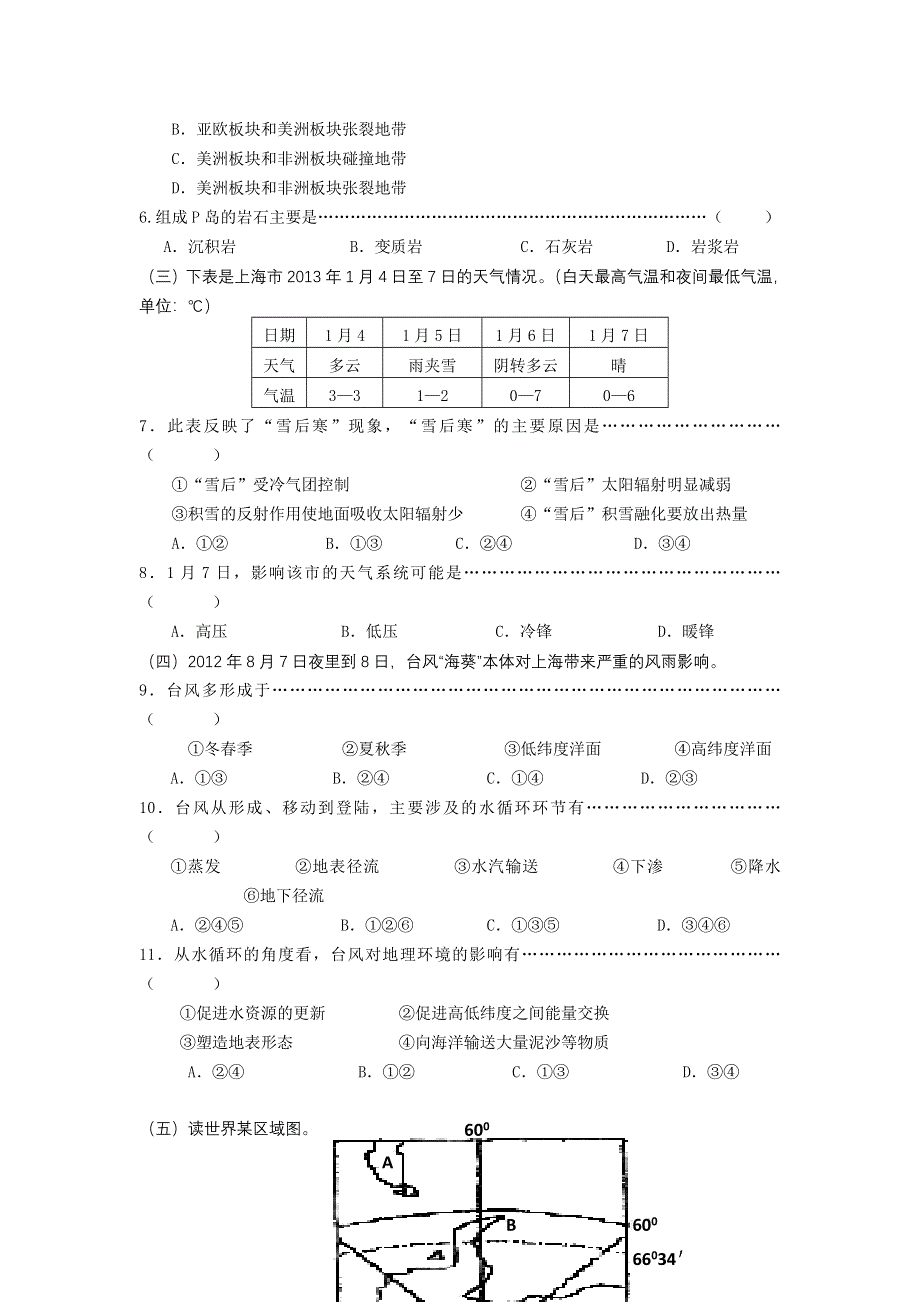 上海市青浦区2013届高三上学期期末教学质量调研地理试题 WORD版含答案.doc_第2页